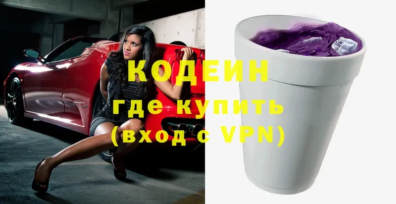 купить наркотики сайты  Валдай  Кодеин Purple Drank 